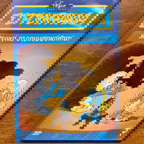 DVD Smurfs 7 Μαγικά στρουμφοκόλπα