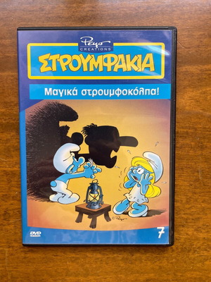 DVD Smurfs 7 Μαγικά στρουμφοκόλπα
