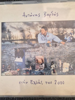 CD Στην Ελλάς του 2000 του Αντώνη Βαρδή μεταχειρισμένο, λαϊκό