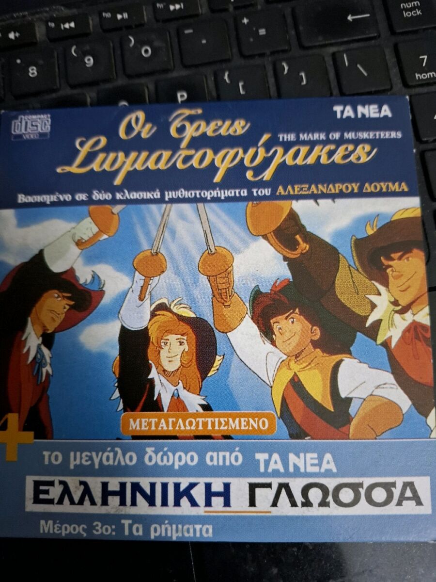 The Three Musketeers DVD new, children's,… - € 4,00 - Vendora.cy