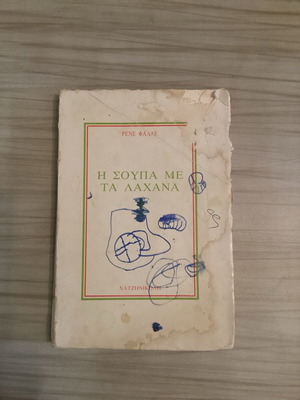 The Soup with Cabbages book used, Rene Falle 1981