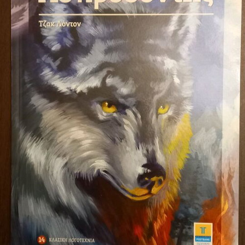 White Fang Jack London new, Greek language