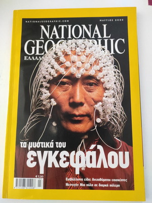 Περιοδικό National Geographic Μάρτιος 2005 σαν καινούργιο