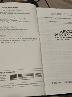 Principles of Philosophy textbook used, Greek language, 2022 edition