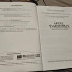 Principles of Philosophy textbook used, Greek language, 2022 edition