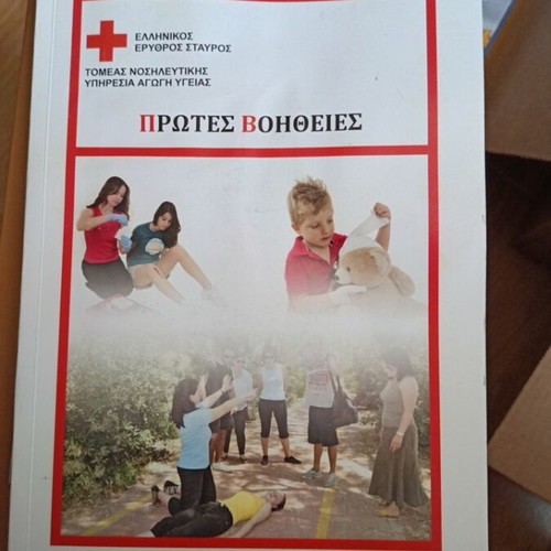 First Aid book by Hellenic Red Cross like new