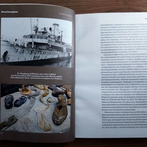 Ethnika Dystyhimata book, history of Greek national tragedies