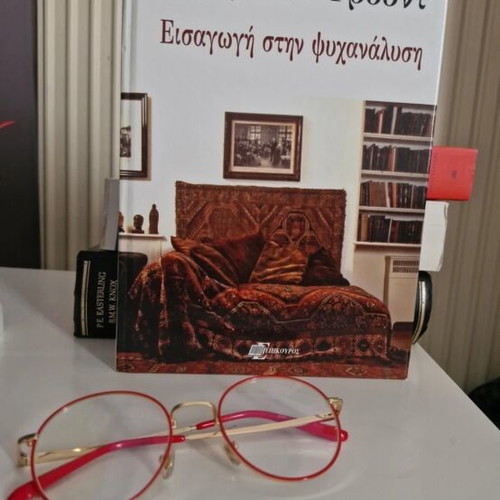 Freud Introduction to Psychoanalysis new, Greek