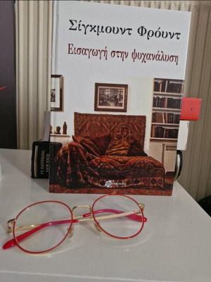 Freud Introduction to Psychoanalysis new, Greek