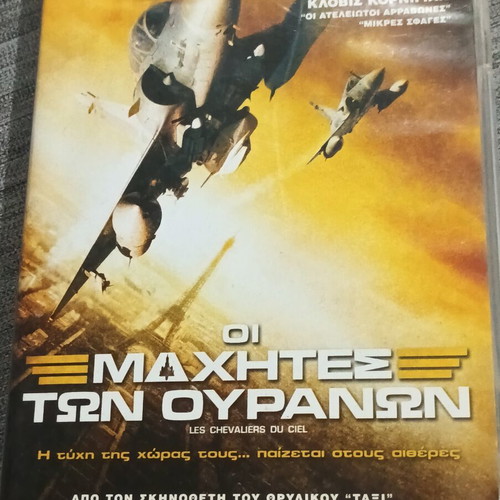 Οι Μαχητές των Ουρανών DVD, δράσης περιπέτεια με ελληνικούς υπότιτλους