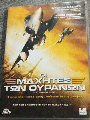 Ои Махитес Тон Оуранон DVD, екшън приключение с гръцки субтитри