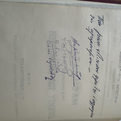 Logismos Pithanotiton 1957 academic book like new