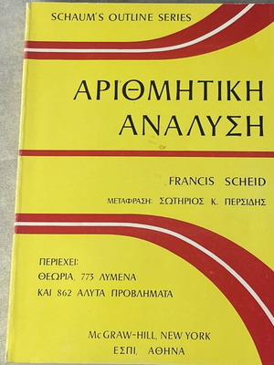 Schaum’s Outline Numerical Analysis by Francis Scheid used