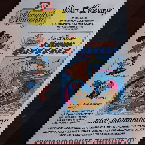 Monthly Tarzan No. 80 (March 1982) used