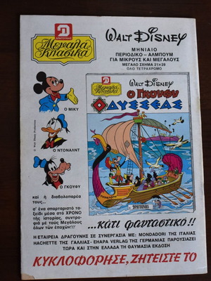 Monthly Tarzan No. 80 (March 1982) used