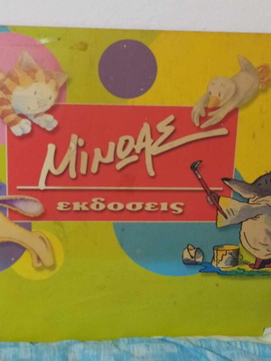 Wooden sign Editions Minoas used, 45x50 cm