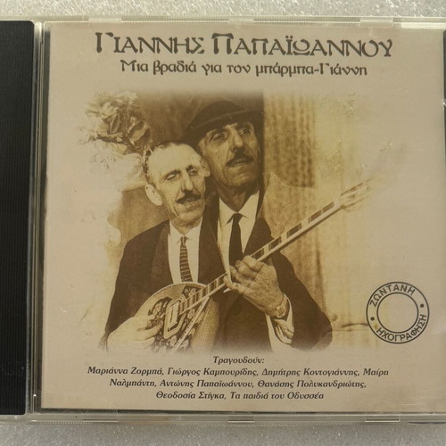 Giannis Papaioannou Mia Vradia Stou Barba-Gianni CD used, laiko