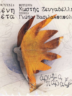 Eleni Peta Aroma Paraxeno CD new, entechno