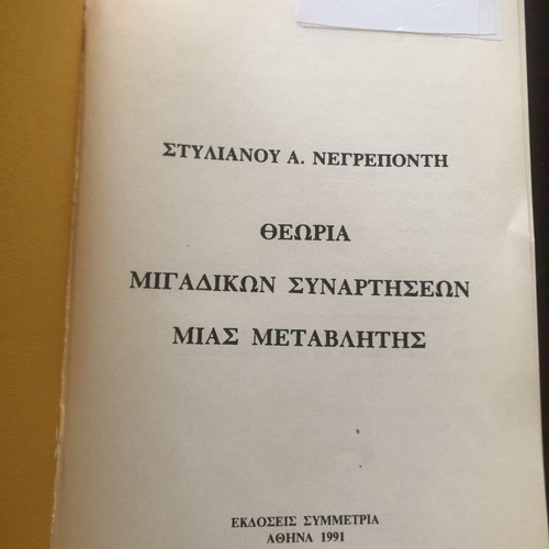 Theory of Complex Functions of One Variable, 1991, Stylianos Negrepontis academic book
