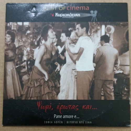 DVD Sophia Loren, Vittorio De Sica - Pane Amore e... Unused