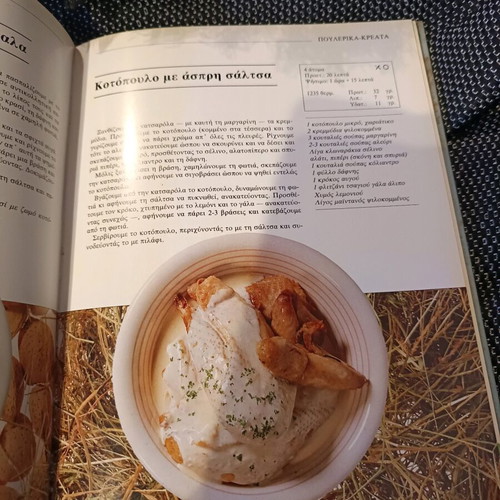 Kouzina Nostimi kai Diaititiki cookbook like new