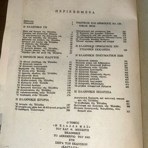 The Greece Mas book used, Char. Th. Michioti