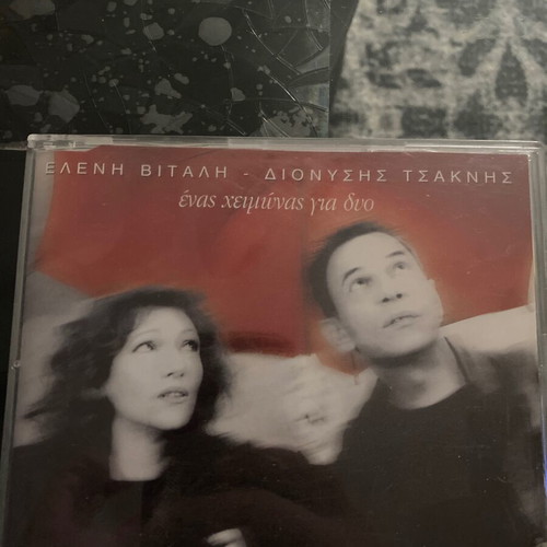 Eleni Vitali Dionysis Tsaknis Enas Heimonas Gia Dyo CD like new, entechno
