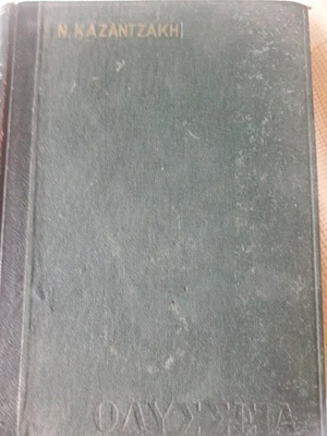 Odyssey by N. Kazantzakis used, Dorikos 3rd edition 1960