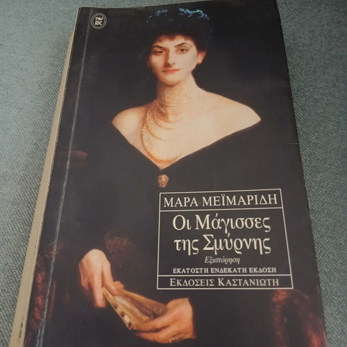 The Witches of Smyrna by Mara Meimaridi, like new edition 2002