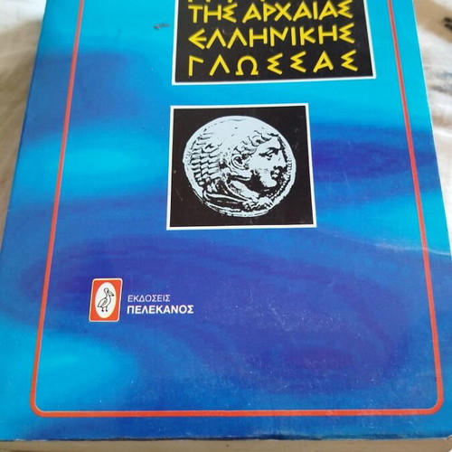Dictionary of Ancient Greek Verbs like new, Pelekanos editions