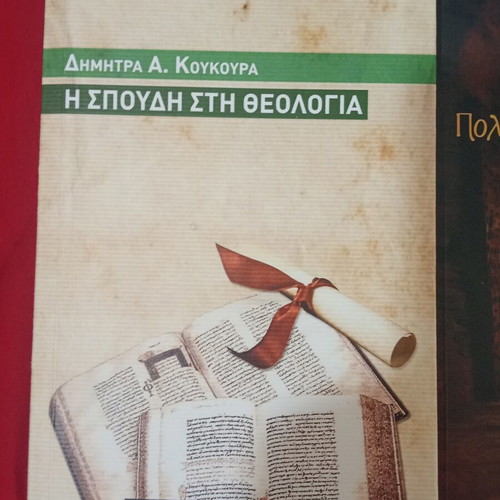 Theological academic books like new, Greek language