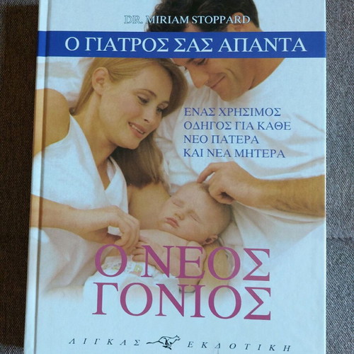 The Doctor Answers You The New Parent like new