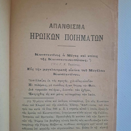 Apanthisma of Heroic Poems by Georgios Tsioustas 1893