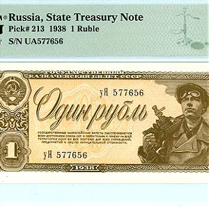 Ρωσία 1 ρούβλι, 1938 State Treasury Note Graded Gem Uncirculated 66 EPQ PMG