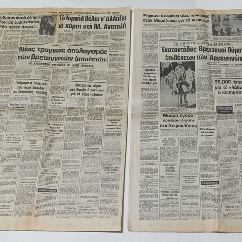 Ta Nea newspapers used, 9 issues Israel-Palestine conflict June 1981