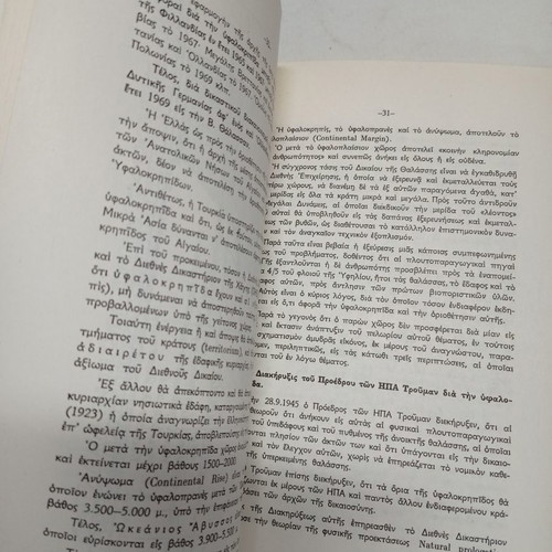 Theory and Texts of International Law used, 1985 edition, Konstantinos Skaltsas