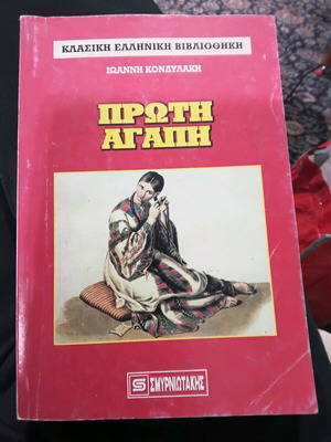 Book Proti Agapi Ioannis Kondylakis used