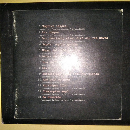 Trypes Kefali Gemato Chrysafi CD used