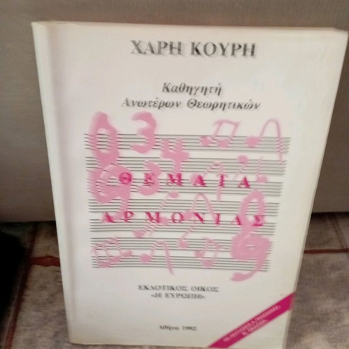Themata Armonias Haris Kouris like new