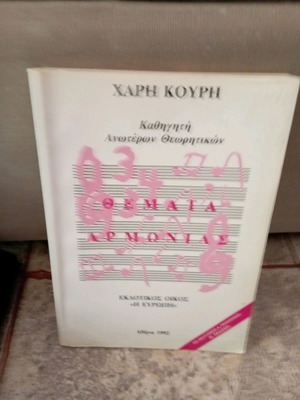Themata Armonias Haris Kouris like new