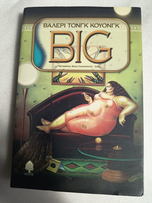 Big book like new from Kedros editions