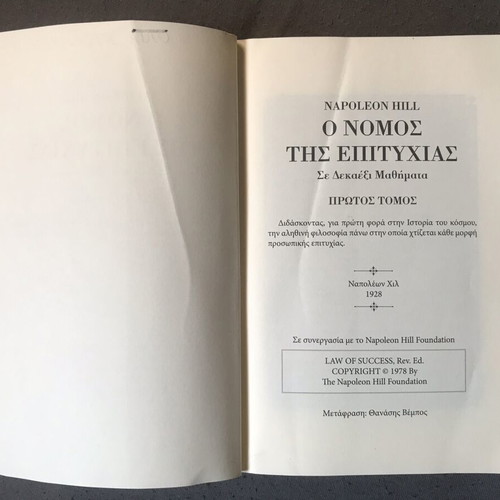The Law of Success used, volume 1, 600 pages, Greek