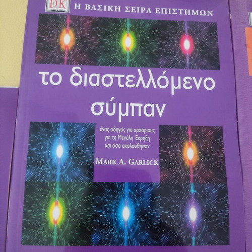 Set of 8 books The Basic Science Series by Kathimerini