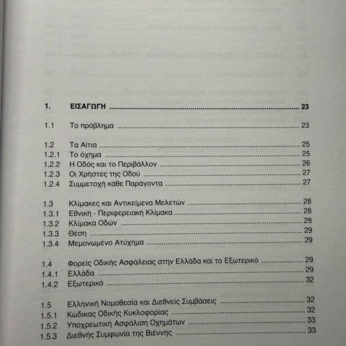 Odiki Asfaleia book like new, academic road safety guide