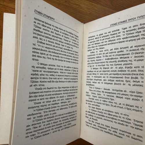 Close Encounters of the Third Kind by Steven Spielberg, Greek 1st edition 1977/78