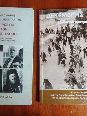 Civil War and Cyprus Issue books like new, Greek history