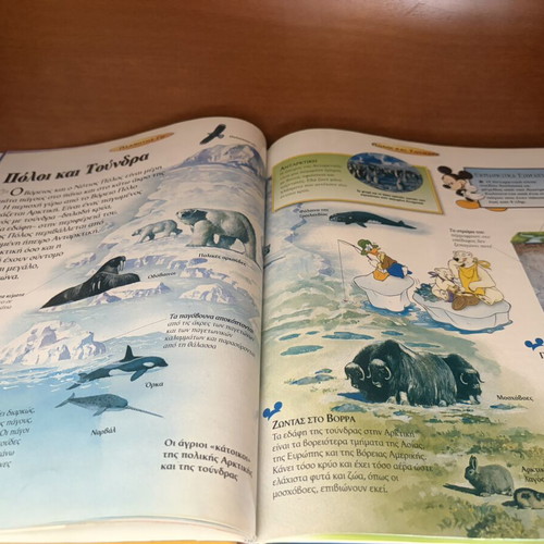 Disney Encyclopedia Planet Earth, no1