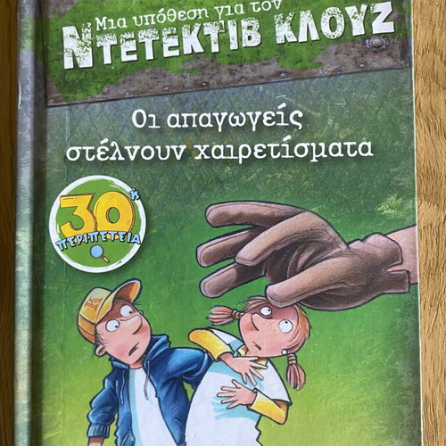 Detective Klouz 30 The Kidnappers Send Greetings new