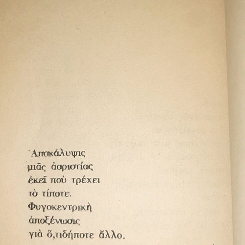 Perigrafes poetry collection by Antonis Lepeniotis like new