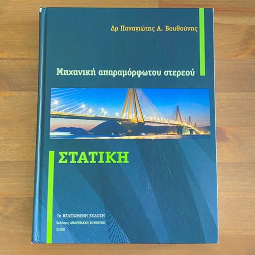Mechanical Engineering Books like new, Greek language, set of 7